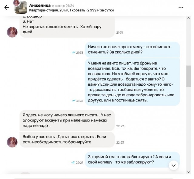 Авито - место где не стоит бронировать/арендовать квартиру