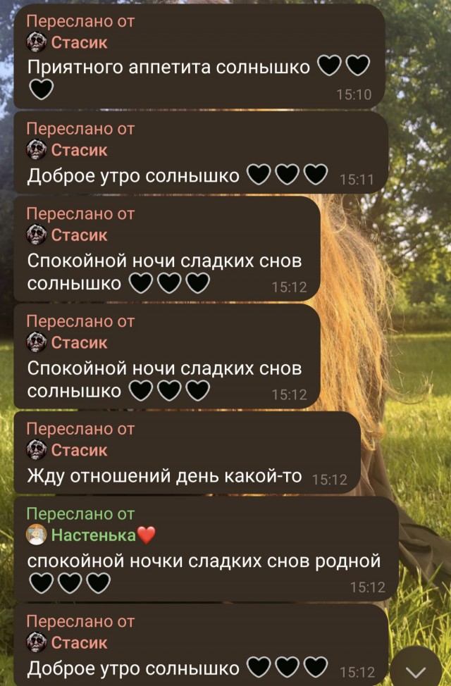 Мои отношения