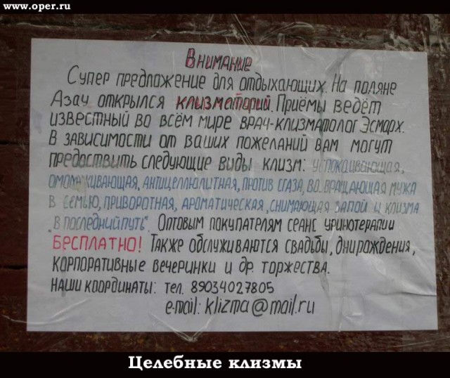 ОБЪЯВЛЕНИЯ. На стенах, в газетах, афиши.