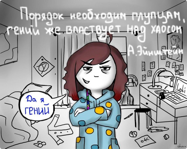 Почему люди, у которых дома вечный бардак, - лучшие из нас