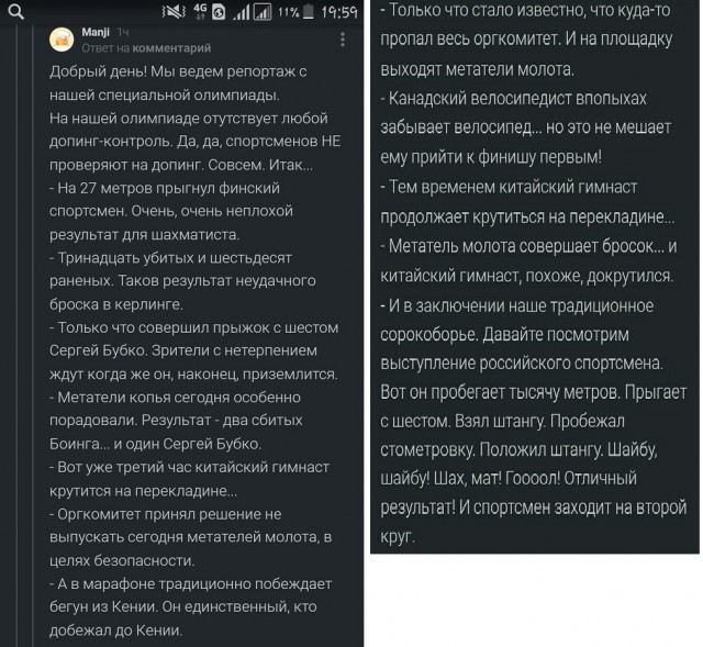 Как выглядит Олимпиада "здорового" человека по мнению WADA и МОК (10 примеров)