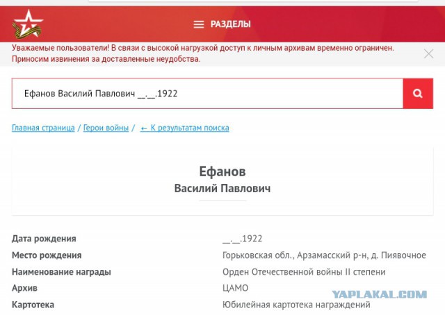 Бессмертный полк ЯП