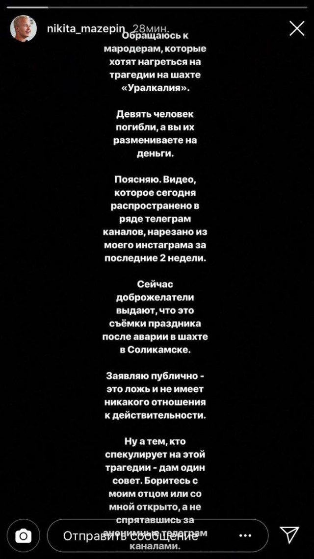 Сын владельца «Уралкалия» Никита Мазепин оторвался в московском клубе Secret Room после трагедии в Соликамске