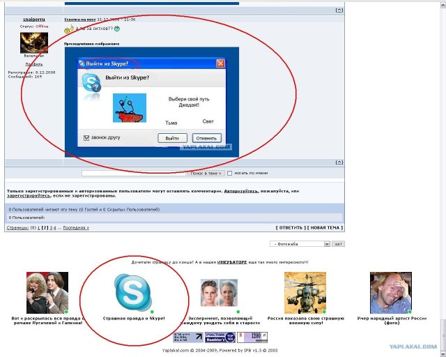 Фотожаба: Назойливый Skype