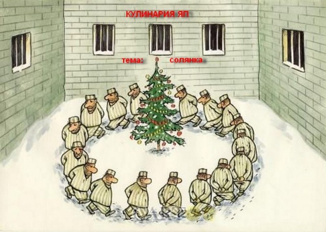 Суп солянка