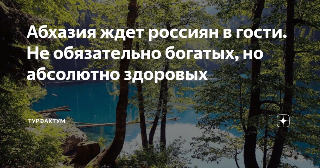 Двое российских туристов ранены в результате стрельбы в Абхазии