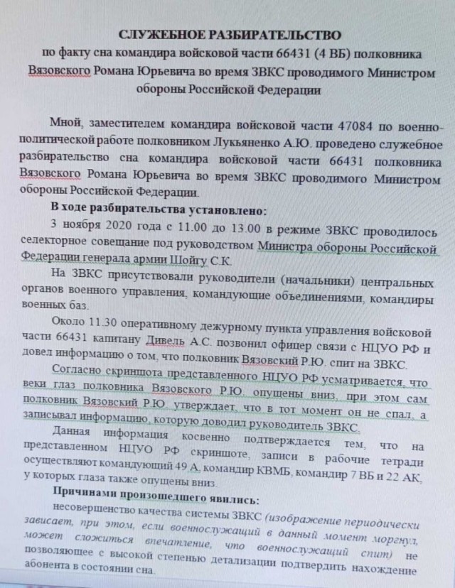 В Минобороны провели расследование по факту сна командира войсковой части на селекторном совещании с Шойгу