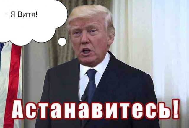 Опомнитесь!
