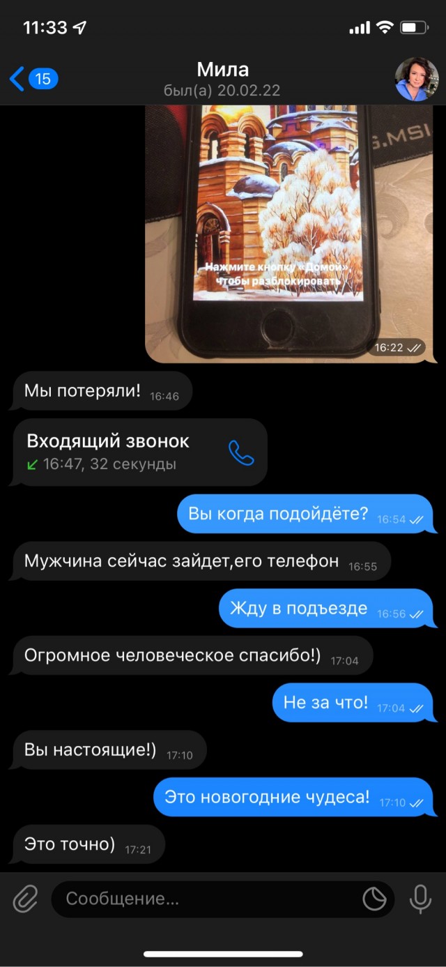 Вернули телефон