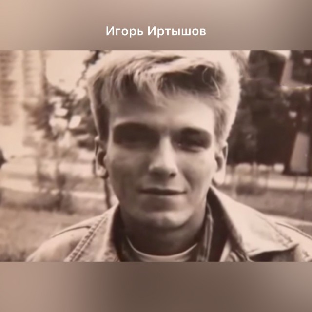 Игорь Иртышов. Маньяк гeй-пpocтuтyткa.