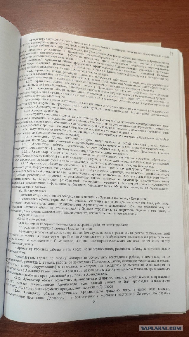 Как меня натягивает бывший арендодатель ООО "Рантье"