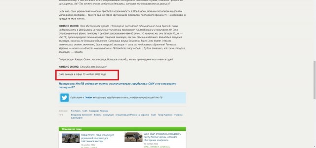 Fox News: украинские чиновники покупают недвижимость в Швейцарии на деньги американцев
