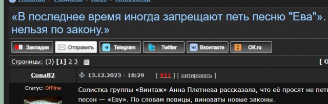 «В последнее время иногда запрещают петь песню "Ева"». Говорят, нельзя по закону.»