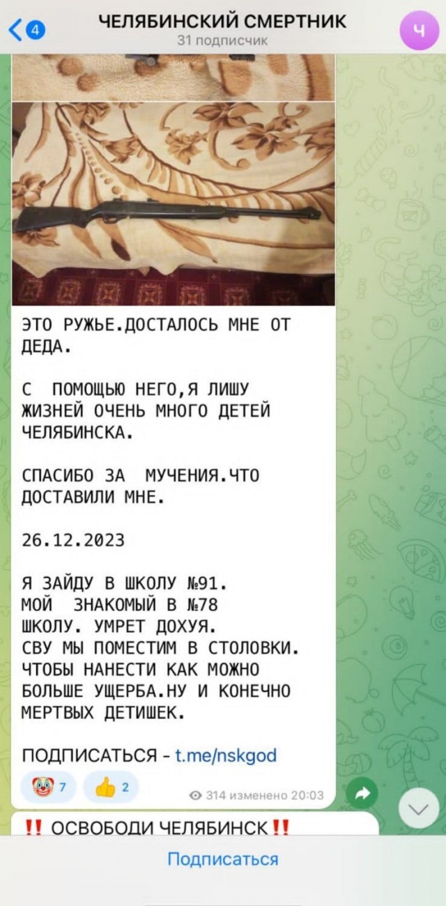 Ребенок прислал из школы ссылку на ТГ канал, в котором готовится теракт