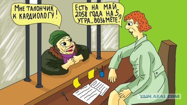Как я в бесплатную поликлинику ходил