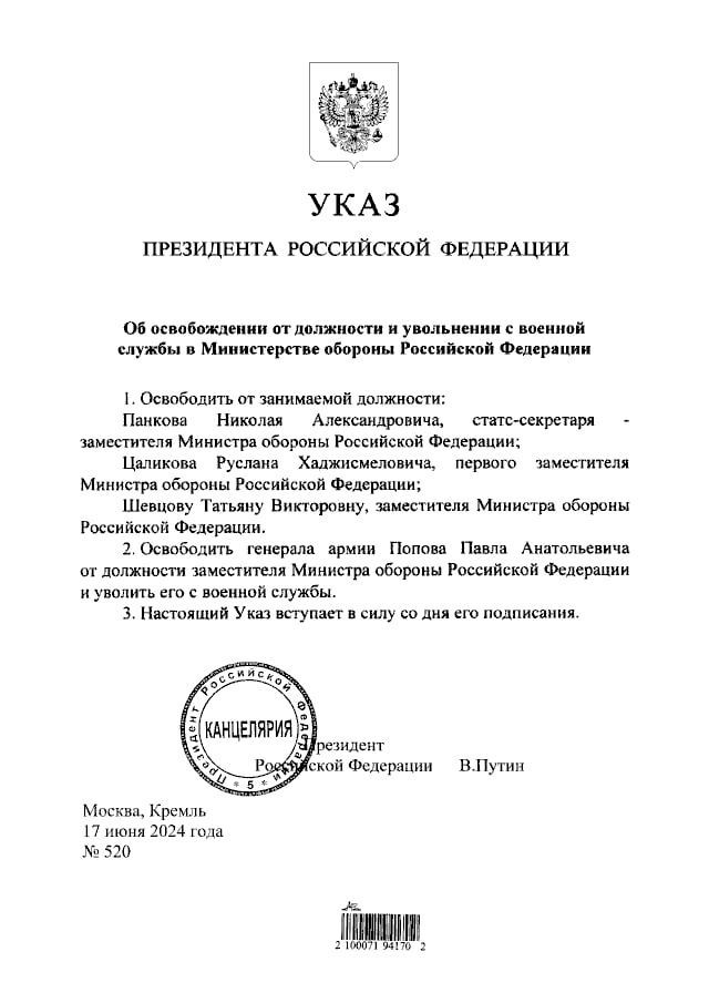 Владимир Путин освободил Николая Панкова, Руслана Цаликова, Татьяну Шевцову и Павла Попова от должностей замминистра обороны