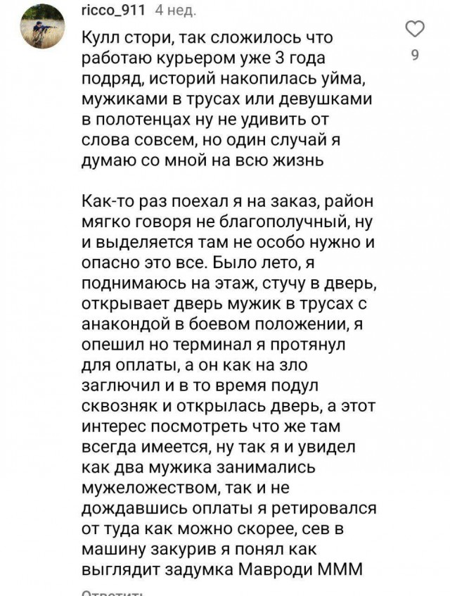 «Открыла девушка в одних стрингах»