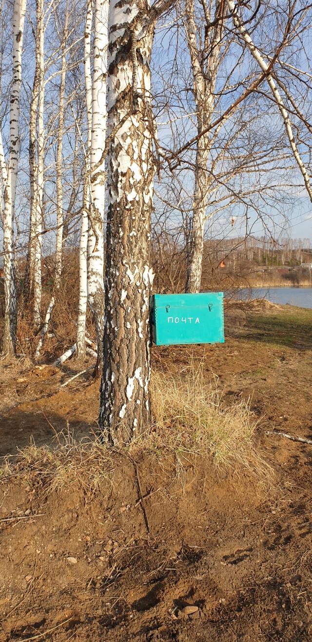 Зелень Почте России