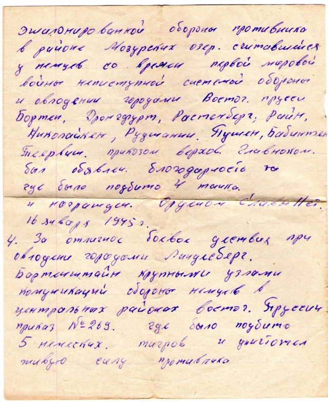 9 апреля 1945 года советские войска взяли штурмом город-крепость Кёнигсберг