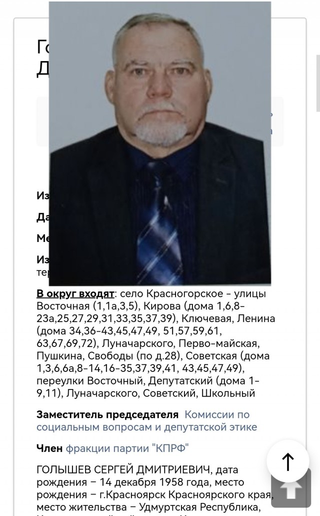 Говорит что он депутат