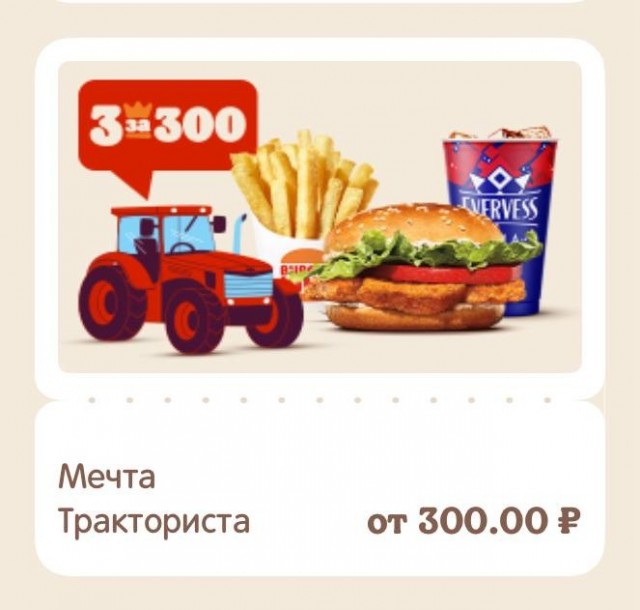 «3 за 300 — Мечта Тракториста»!