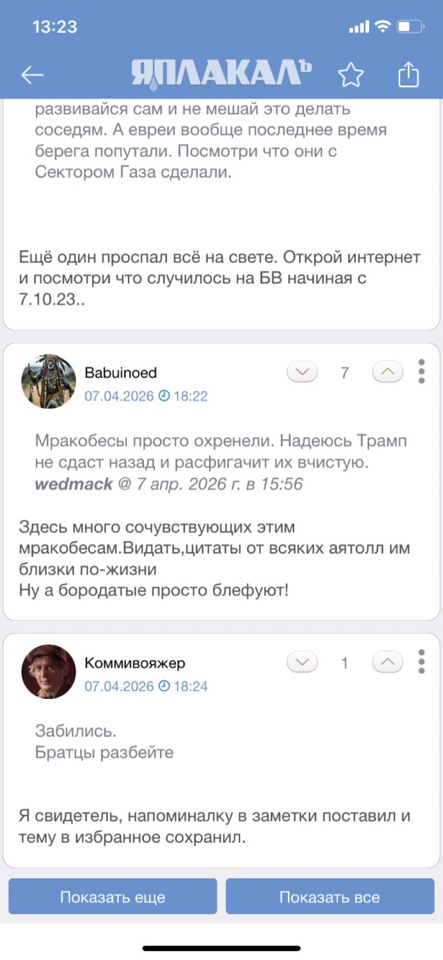 Думали я забуду?