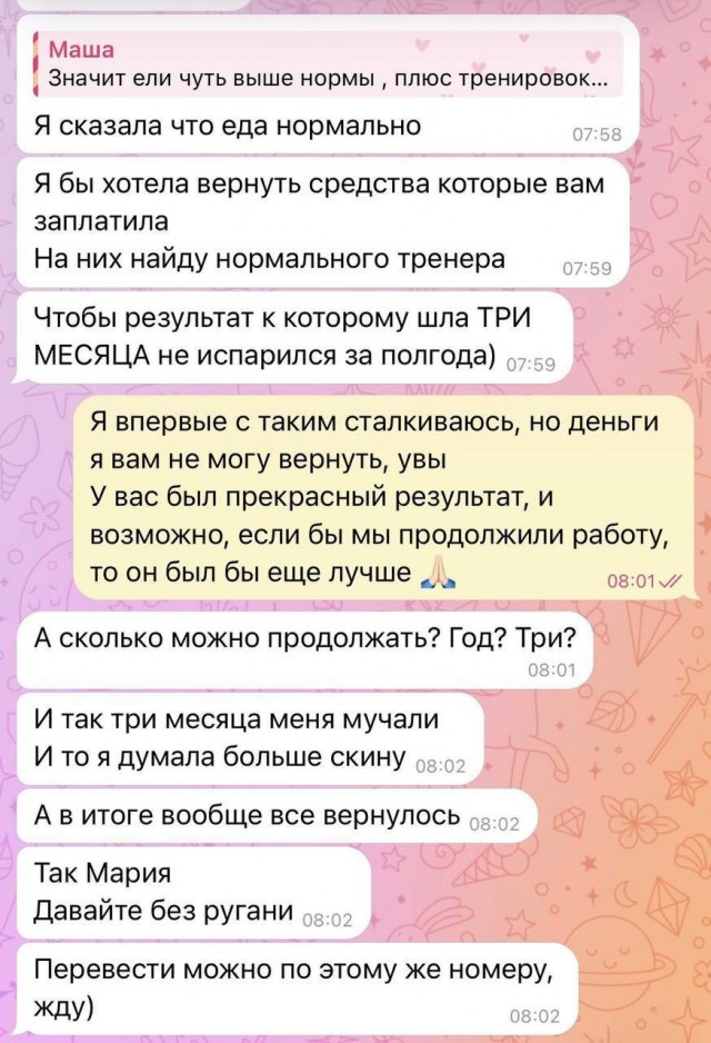 Будни фитнес-тренера