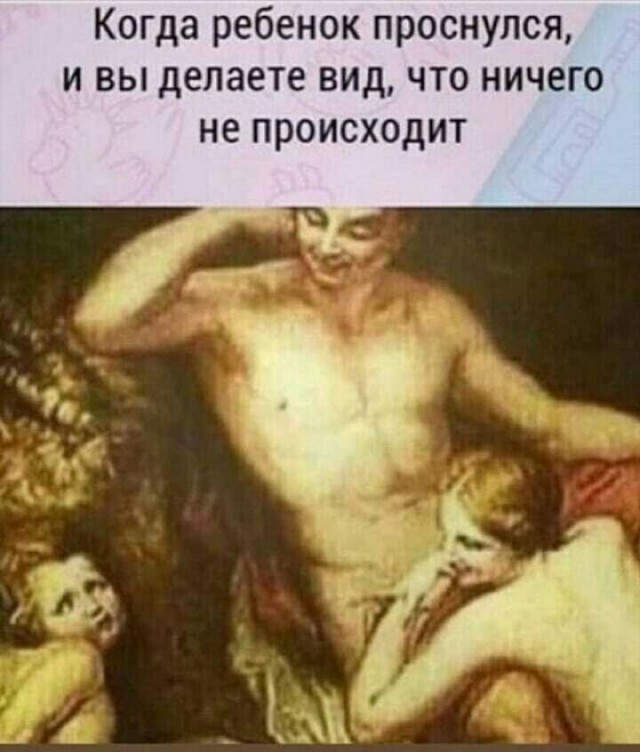 Когда ребенок наконец-таки уснул и по-тихому пытаешься свалить