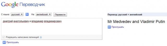 Переводчик в Гугле - все Димы президенты?