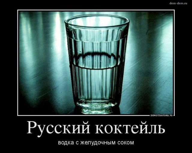 Алкопост.