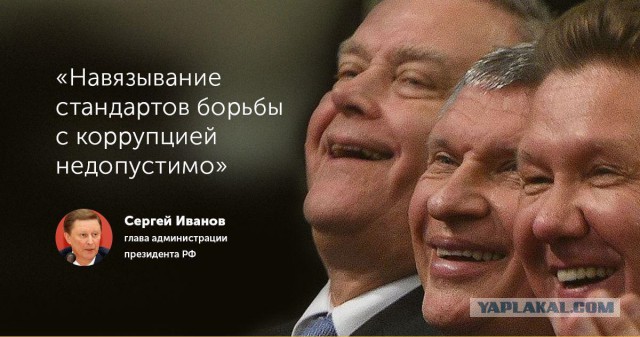 Борьба с коррупцией!