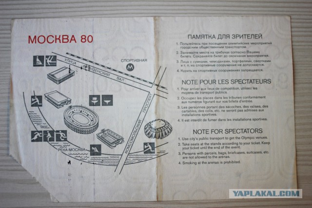 Что произошло 3 августа 1980 года?