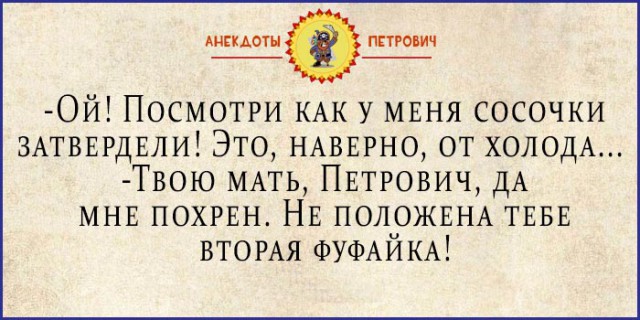 Анекдоты про Петровича