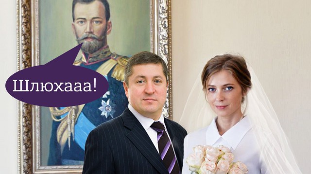 Поклонская вышла замуж, пишут СМИ