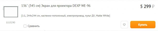 Моторизированный экран для проектора или до чего доводит жадность