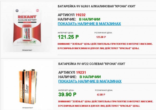Давно у нас в стране батарейки стали стоить 400 рублей?