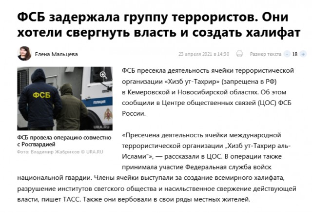 ФСБ задержала 16 украинских неонацистов, готовивших взрывы в РФ