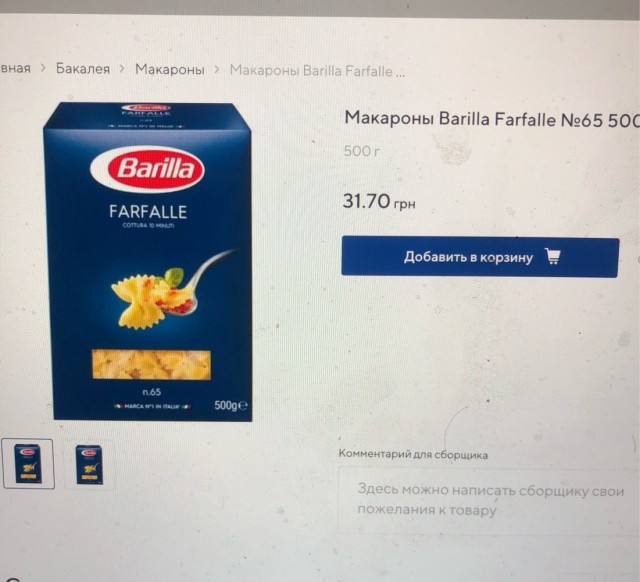 Сравнение цен в России и на Украине. Я немного в шоке