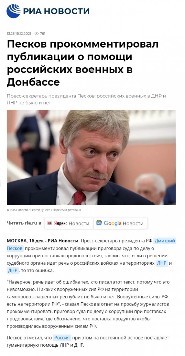 Выдали военную тайну - воинские части Вооружен-  ных Сил РФ, дислоцирующихся на территории ДНР и ЛНР
