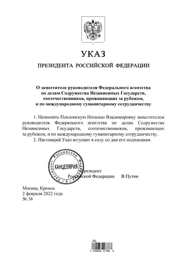 Путин освободил Наталью Поклонскую от должности посла в Кабо-Верде и назначил ее замглавы Россотрудничества