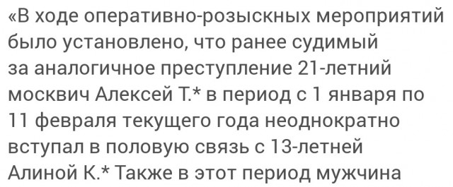 В Москве родители прощали судимого педофила, пока их 13-летняя дочь не сбежала к нему снова