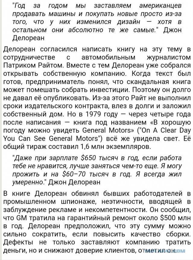 ДеЛореан: взлет, падение, бессмертие