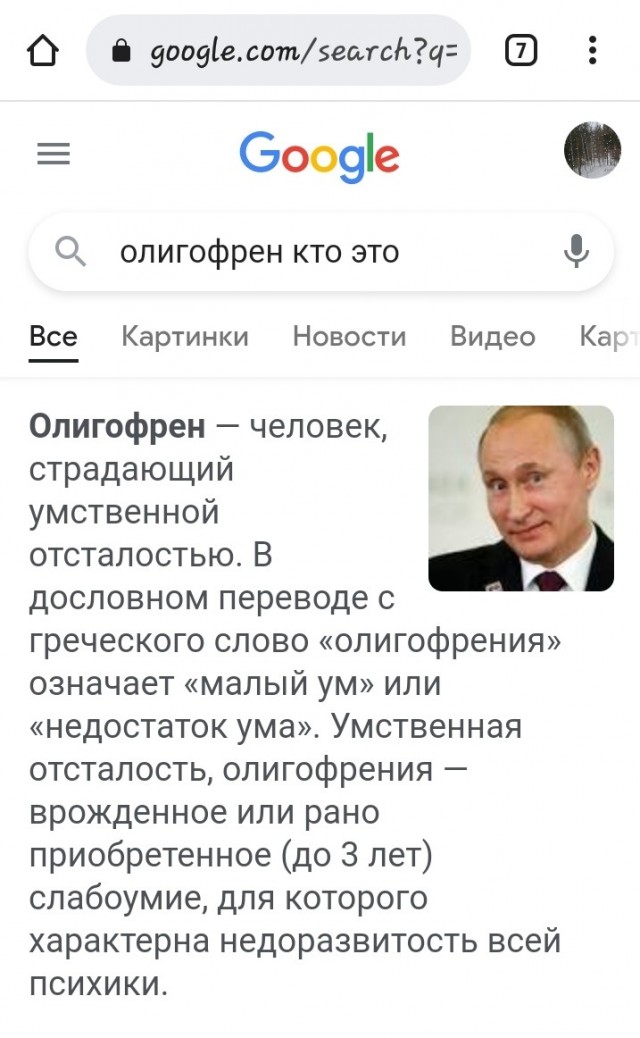 Гугл проиллюстрировал слово "олигофрен" фотографией известного российского телеведущего