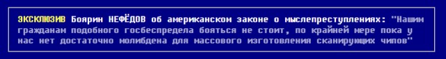 Кибердружины, Горбачёв и скорый крах доллара: ИА «Панорама» запустило страницу с новостями из 2034 года