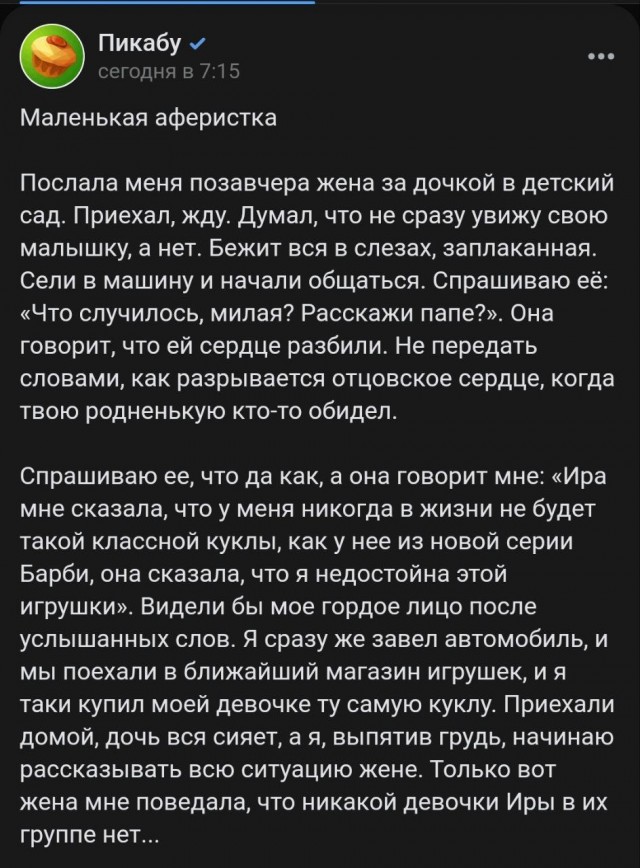 Маленькая аферистка