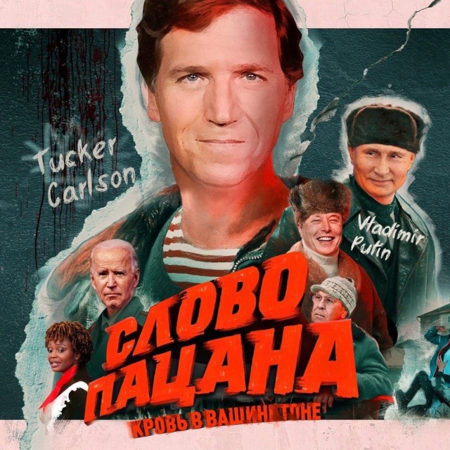 Тлидцать тли от 8 февраля