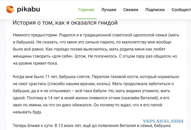 История о том, как я оказался гнидой⁠⁠