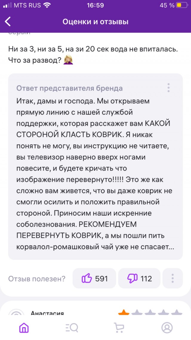 Ходят легенды, что этот несчастный продавец до сих пор пытается объяснить покупателям, как юзать "нано-коврик"