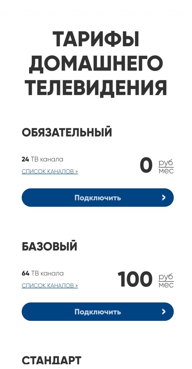 Обращение к триколор