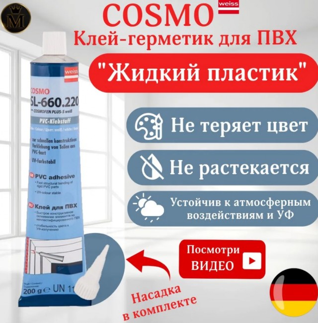 Чем заделать дырки в пластиковой двери?